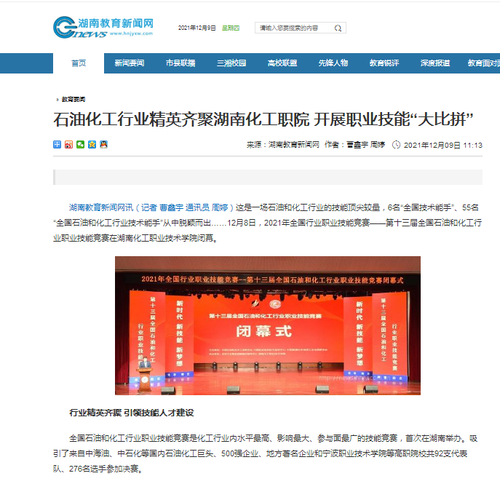 湖南教育新闻网